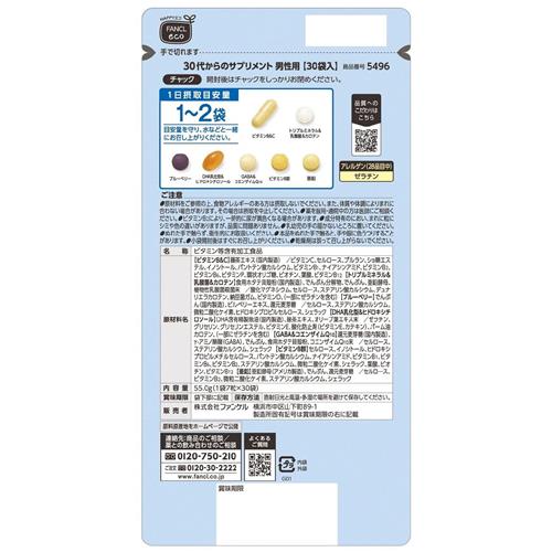 《セット販売》ファンケル　30代からのサプリメント　男性用　(7粒×30袋)×6個セット 栄養機能食品 FANCL ※軽減税率対象商品 wellness-web-10168631 ドラッグストアウェルネス サンプル画像2