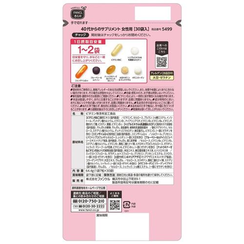 《セット販売》ファンケル　40代からのサプリメント　女性用　(7粒×30袋)×6個セット 栄養機能食品 FANCL ※軽減税率対象商品 wellness-web-10168654 ドラッグストアウェルネス サンプル画像2
