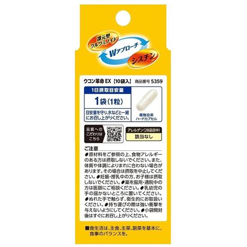 ファンケル ウコン革命EX　10回分 健康補助食品 FANCL ※軽減税率対象商品