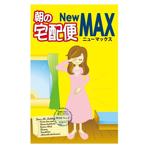 昭和製薬 朝の宅配便　New　MAX　24包※軽減税率対象商品