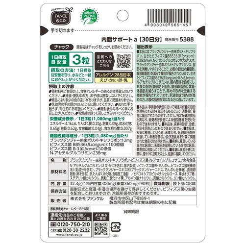 《セット販売》ファンケル　内脂サポートN　60日分　(90粒×2袋)×6個セット 機能性...