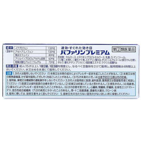 ドラッグストアウェルネスの【第(2)類医薬品】ライオン バファリンプレミアム　(20錠)　解熱鎮痛薬 頭痛 生理痛 速効 効き目 小粒【セルフメディケーション税制対象商品】｜アングル3