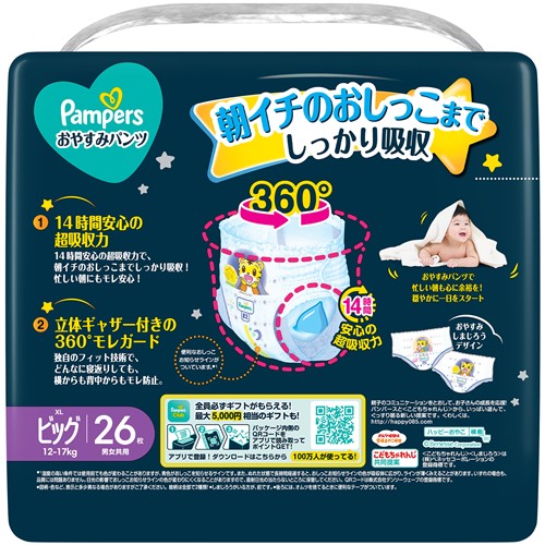 ドラッグストアウェルネスの《セット販売》　P&G パンパース おやすみパンツ スーパージャンボ XL ビッグ (26枚)×4個セット 12-17kg 男女共用 ベビー用紙おむつ オムツ　【P＆G】｜アングル2
