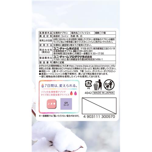 ユニチャーム ソフィはだおもいオーガニックコットン 210 羽つき　17枚 wellness-web-10170447 ドラッグストアウェルネス サンプル画像2