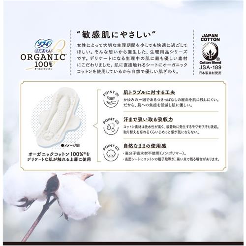 ユニチャーム ソフィはだおもいオーガニックコットン 210 羽つき　17枚 wellness-web-10170447 ドラッグストアウェルネス サンプル画像3