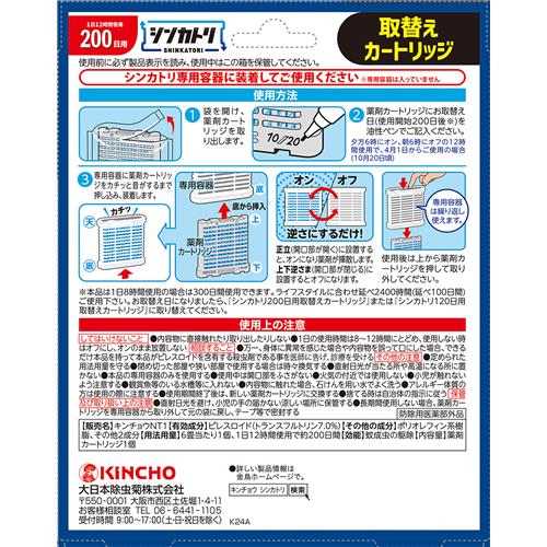 《セット販売》 金鳥 シンカトリ　200日　無臭　取替えカートリッジ×3個セット　キ...