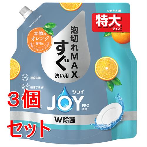 リニューアルに伴いパッケージ・内容等予告なく変更する場合がございます。予めご了承ください。 &nbsp; 商品名称 P&amp;G ジョイPRO洗浄　すぐ洗い用　贅沢シトラスオレンジの香り　詰替特大　650mL 内容量 650ml&times;3 特徴 ◆泡切れMAX※すぐ洗い用　すすぎ約50％時短*1＆速乾!*2◆速攻洗浄 &amp; 最速すすぎ※で超時短 !◆速攻洗浄最速すすぎ※最速完了※◆W除菌世界的フレグランスメゾンとコラボ　◆本物のオレンジ香料in ：贅沢シトラスオレンジの香り◆2つの除菌成分でスポンジ除菌※現行ジョイ製品内。自社実験に基づくすすぎの性能比較。*1 ジョイ PRO洗浄 まとめ洗い用との比較 *2 速乾自社実験に基づく。P&amp;G自社製品(2025年1月現在)との比較。素材により効果は異なります 材質・原材料・成分 界面活性剤 (24% アルキルエーテル硫酸エステルナトリウム、アルキルアミンオキシド、アルキルグリコシド、ポリオキシエチレンアルキルエーテル）、安定化剤、粘度調整剤 区分 日用品雑貨/キッチン消耗品/原産国:日本/ 保管及び取扱い上の注意（免責） ◆薄めた液を長時間おくと変質する事がある。◆つめかえ時にキャップを開けるとき、キャップ下部の切れ込みにご注意ください。◆飲み物ではありません。◆使用上の注意：◆子供の手の届くところに置かない。◆認知症の方等の誤飲を防ぐ為、置き場所に注意する。◆用途外使用不可。◆使用後は水で手をよく洗い、お肌のお手入れを。◆荒れ性の方や長時間使用時、原液をスポンジ等に含ませ使う時は炊事用手袋を使う。◆流水の場合、食器及び調理用具は5秒以上、ため水の場合は水をかえ2回以上すすぐ。◆窒息の原因になる可能性がありますので、容器キャップは常に固く締め、お子様が誤って口に入れないようにしてください。◆応急処置：目に入った場合はこすらず、ただちに多量の水でよく洗い、医師に相談する。◆万一飲み込んだ場合は無理に吐かずに口をすすぎ、水を飲む等の処置をし、異常が続く場合は医師に相談する。◆本品記載の使用法・使用上の注意をよくお読みの上ご使用下さい。 注意事項 ◆「ジョイPRO洗浄 通常ボトル」（すぐ洗い用）に必ずつめかえてください。◆逆さジョイにはつめかえないでください。◆使用量の目安：ぬれたスポンジに適量（1-3mL程度）を出して使用。◆お皿や汚れの量、種類によって調整（小さじ1杯は約5mL）。◆過度な汚れは紙等で拭き取ってから洗剤を使用。[スポンジの除菌]軽く洗いよくしぼり、全体に行き渡るのに十分な量（約8mL）の原液をつけ、まんべんなく浸透させ次に使用するまでおいておく。◆すべての菌を除菌するわけではありません。◆本品記載の使用法・使用上の注意をよくお読みの上ご使用下さい。 お問合せ先 P&Gジャパン合同会社〒651-0088 神戸市中央区小野柄通7-1-180120-118226祝日・年末年始を除く月-金の9:15-17:00 広告文責 株式会社ツルハグループマーチャンダイジングカスタマーセンター　047-409-4023 JANコード：4987176336453