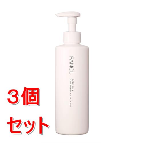 《セット販売》 ファンケル ボディミルク ブライトニング エイジングケア250g×3個セット 無添加 ボディミルク 美白 【医薬部外品】