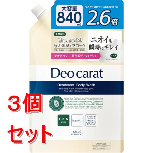 Rakuten - 《セット販売》 コーセー デオカラット薬用BW詰替大(840ml)×3個セット 【医薬部外品】