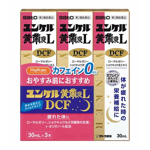 【第2類医薬品】佐藤製薬 ユンケル黄帝液LDCF (30ml×3) ノンカフェイン 滋養強壮 肉体疲労 栄養補給