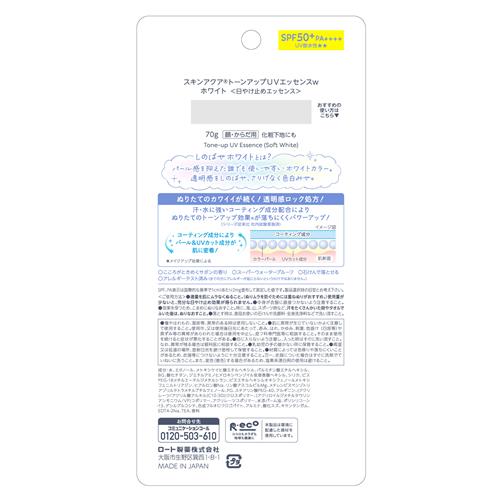 ロート製薬 スキンアクアトーンアップUVエッセンスホワイト (70g)　透明感 SPF50+ PA++++ 2