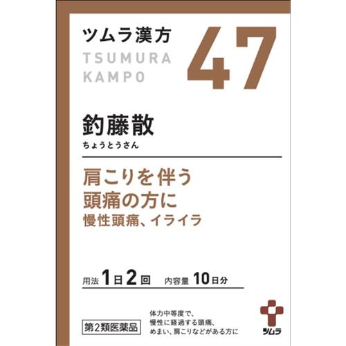 【第2類医薬品】 ツムラ漢方　釣藤散エキス顆粒　(20包) 慢性頭痛 イライラ めまい 高血圧ぎみの症状