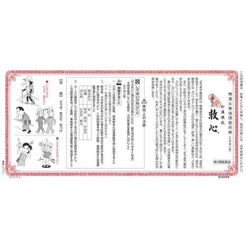 【第2類医薬品】救心製薬 救心　(30粒)　生薬製剤　きゅうしん どうき 息切れ 気つけ