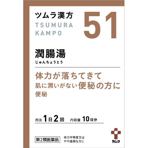 【第2類医薬品】 ツムラ漢方　潤腸湯エキス顆粒 10日分(20包) 便秘