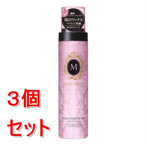 リニューアルに伴いパッケージ・内容等予告なく変更する場合がございます。予めご了承ください。 &nbsp; 商品名称 ファイントゥデイ マシェリ　グロススフレワックス(ウエーブ)　EX　f　150g 内容量 150g&times;3 特徴 ●うるおい抱えたもこもこ泡で、しっとり弾むようなウェーブヘアへ。 &nbsp; ●髪にしっとりなじむ泡状ワックス 使用方法 ●ご使用前に缶をよく振り、下向きで使用します。　 ●半乾きまたは乾いた髪に、適量（セミロングでピンポン玉2-3コ）を両手に広げてから、髪全体になじませ、ウエーブを整えたあと、自然乾燥で仕上げます。 原材料・成分 水、LPG、エタノール、PG、PPG−40ブチル、ジメチコン、水添ポリイソブテン、ジフェニルシロキシフェニルトリメチコン、PEG−60水添ヒマシ油、（メタクリロイルオキシエチルカルボキシベタイン／メタクリル酸アルキル）コポリマー、ヒドロキシエチルウレア、ベヘントリモニウムクロリド、乳酸、ハチミツ、ヒアルロン酸Na、加水分解コンキオリン、グリセリン、ココアンホ酢酸Na、イソプロパノール、乳酸アンモニウム、BHT、BG、フェノキシエタノール、香料 ＜M120179-202＞ 区分 美容・コスメ・香水/アウトバストリートメント/原産国:日本 注意事項 ◇目に入らないように、ご注意ください。もし入った場合は、すぐに水かぬるま湯で洗い流してください。　 ◇乳幼児の手の届かないところにおいてください。　 ◇捨てるときには、火気のない戸外で噴射音が消えるまでボタンを押し、ガスを抜いてください。　 ◇床に付着すると滑りやすくなりますのでご注意ください。　 ◇缶がさびると破裂の原因になりますので、高温・多湿になるところにおかないでください。　 ◇お肌に傷やはれもの・湿しん・色抜け（白斑等）や黒ずみなどの異常が生じていないかよく注意して使用してください。お肌に合わないときは、使用を中止し、皮ふ科医などにご相談ください。 ◆本品記載の使用法・使用上の注意をよくお読みの上ご使用下さい。 お問合せ先 お客様サポート電話番号&hellip;0120-202-166 お電話の受付時間9:00-17:00 (土日・祝日、夏期休暇・年末年始休暇を除く) ※予告なく変更となる場合がございます。 株式会社ファイントゥデイ　 〒108-0075 東京都港区港南2-16-3 品川グランドセントラルタワー18F 広告文責 株式会社ツルハグループマーチャンダイジングカスタマーセンター　047-409-4023 JANコード：4550516494115