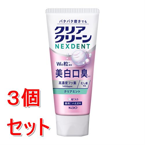 Rakuten - 《セット販売》 花王 クリアクリーンNEXDENT　美白口臭　クリアミント　ネクスデント(110g)×3個セット【医薬部外品】