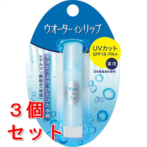 Other - 《セット販売》 ファイントゥデイ ウォーターインリップ　薬用スティックUV　f　リップクリーム×3個セット UVカット SPF18 PA+ 【医薬部外品】