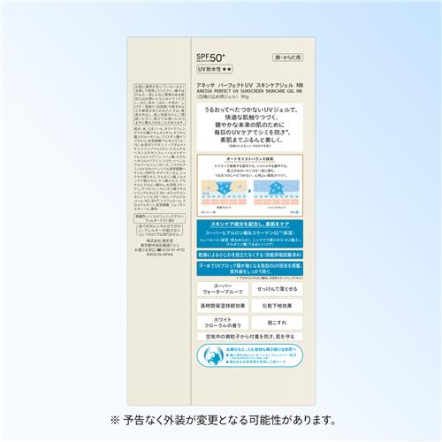 資生堂 アネッサ　パーフェクトUV　スキンケアジェル　NB　90g SPF50+/PA++++ 3