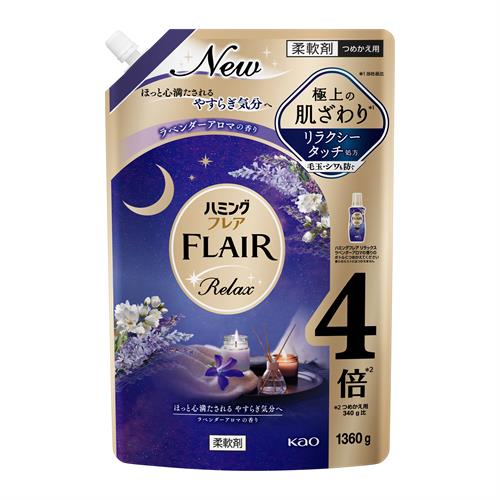 花王 ハミングフレア リラックス ラベンダーアロマ スパウトパウチ 1360g 極上 肌ざわり 柔軟剤