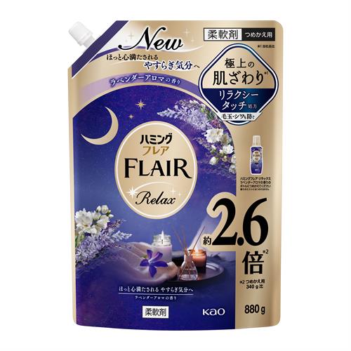花王 ハミングフレア リラックス ラベンダーアロマ スパウトパウチ 880g 極上 肌ざわり 柔軟剤