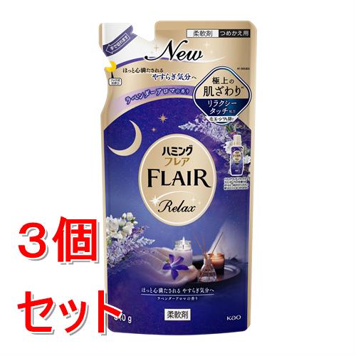 《セット販売》 花王 ハミングフレア リラックス ラベンダーアロマ つめかえ用 340g×3個セット 極上 肌ざわり 柔軟剤
