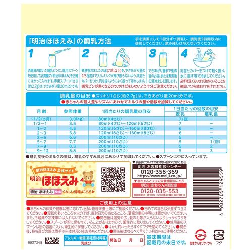 明治ほほえみ　780g 母乳サイエンス 乳児用調製粉乳 ※軽減税率対象商品
