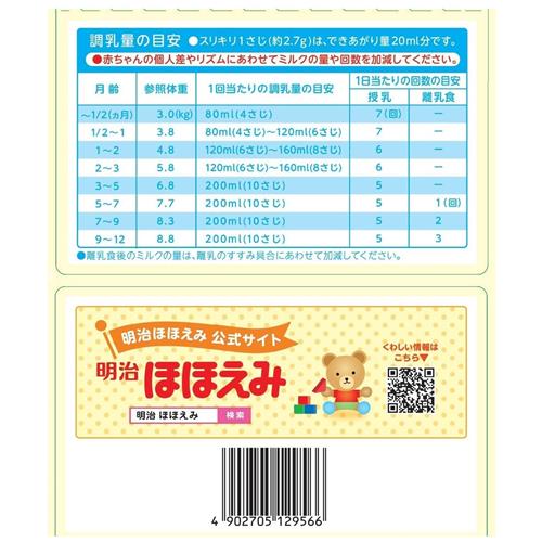 明治ほほえみ　1560g(780g×2缶) 母乳サイエンス 乳児用調製粉乳 ※軽減税率対象商品