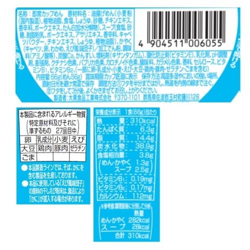 《セット販売》 大黒　海鮮しおヌードル　66g×12個セット インスタント ※軽減税率対象商品 wellness-web-10171697 ドラッグストアウェルネス サンプル画像2