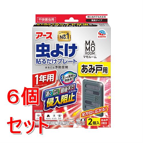 《セット販売》 アース製薬 マモルーム　虫よけ貼るだけプレート　あみ戸用　1年用　(2個)×6個セット