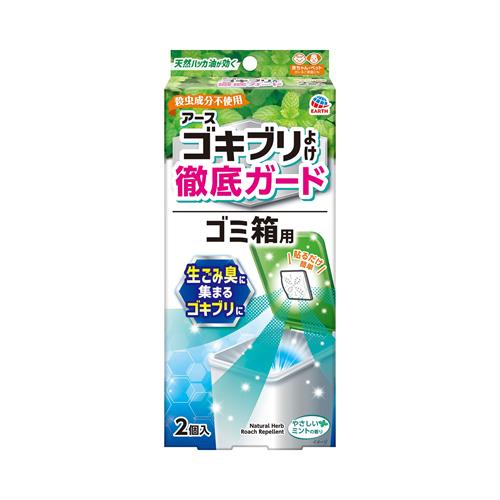 アース製薬 アースゴキブリよけ ゴミ箱用 (2個入)【防除用医薬部外品】