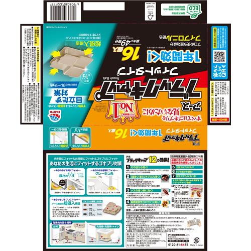 アース製薬 ブラックキャップフィット　(16個入)【防除用医薬部外品】