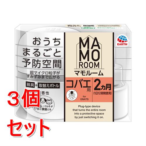 《セット販売》 アース製薬 マモルーム　コバエ用　(2ヵ月用セット)×3個セット