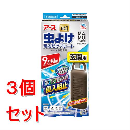 《セット販売》 アース製薬 マモルーム虫よけ吊るだけプレート　玄関用　9ヵ月 (1個)×3個セット