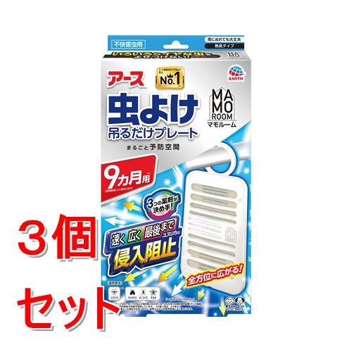 超声波发生器 - 《セット販売》 アース製薬 マモルーム虫よけ吊るだけプレート　9ヵ月 (1個)×3個セット
