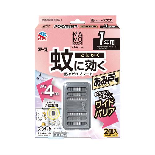 リニューアルに伴いパッケージ・内容等予告なく変更する場合がございます。予めご了承ください。 &nbsp; 商品名称 アース製薬 マモルーム　蚊に効く貼るだけプレート　あみ戸　1年用 内容量 2個 特徴 【蚊にとにかく効く秘密】（1）屋内も屋外もしっかりガード（直径約4m）・屋内への蚊の侵入阻止・屋外での蚊の忌避あみ戸1ヵ所あたり1個（直径4mあたり1個）を設置本品は約1年間使用できます。（本品の有効期間は気温等により異なります）（2）蚊の多い季節に効果的に対策気温の上昇に合わせて、薬剤の揮散量が増加します。（3）表面の薬剤がたっぷり揮散するので、直径約4mの広範囲をバリアアース独自のマルチフィラメント構造！・1本に見える繊維は実は数百本の繊維の束・繊維の束なので表面積が大きくて「薬剤がたっぷり」+「薬剤が広範囲に広がる」●赤ちゃん・ペットがいるご家庭にも●あみ戸用●2個入（あみ戸2枚分）●無臭タイプ●雨にぬれても大丈夫●1年用：気温等の影響により短くなることがあります【楽ちんおしらせQR】お取替え日をスマホが通知：スマホのカレンダーに簡単登録。面倒なアプリのインストールや会員登録は不要！（お使いの機器によっては動作しないことがあります。）・Act For ECO・森林資源保全（個箱に適切に管理された森林認証紙を使用）【販売名】アース虫ケアIGY4a【効能・効果】蚊成虫の侵入阻止又は忌避【防除用医薬部外品】 効能／効果 蚊成虫の侵入阻止又は忌避 材質・原材料・成分 【有効成分】トランスフルトリン1600mg（1個あたり）【その他の成分】ジブチルヒドロキシトルエン、他2成分 使用方法 （1）袋を開け、本体を取り出します。（薬剤の揮散が始まります）※灰色のネットに触れないでください。また、本体から灰色のネットを取り出さないでください。（2）本体にお取替え目安シール（※油性ペン等で書いてください）を貼ってください。もしくは個箱側面の「楽ちんおしらせQR」をご利用ください。（3）本体裏側に付いている【マジックテープ】の片面をはがしてください。（4）あみ戸の屋内側に、本体の【マジックテープ】を軽く押し当ててください。（5）あみ戸の屋外側から、（3）ではがした【マジックテープ】を本体の【マジックテープ】に重ね合わせ、押し当てて固定してください。●取り付け・取り外しをする人が、窓から落下しないよう注意してください。●取り付け・取り外しの際は、あみ戸を傷つけたり、あみ戸が外れて落下しないよう注意してください。●できるだけあみ戸の高い位置で、中央に取り付けるとより効果的です。●取り外しの際は無理に引っ張らず、あみ戸屋外側の【マジックテープ】をはがしてから取り外してください。（無理に引っ張るとあみ戸を傷めるおそれがあります）※あみの目が細かいあみ戸では、【マジックテープ】で取り付けられない場合があります。【マジックテープ】は株式会社クラレの登録商標です。◆本品記載の使用法・使用上の注意をよくお読みの上ご使用下さい。 区分 医薬品・コンタクト・介護/虫除け・殺虫剤（医薬部外品）/防除用医薬部外品/原産国:日本 保管及び取扱い上の注意（免責） 【保管及び取扱い上の注意】●高温や火気、直射日光を避け、子供や第三者の監督が必要な方の手の届かない涼しい所に保管してください。●気温等の環境条件によって、袋の中が濡れていたり、白い固まりがネットや容器についていることがありますが、製品性能や安全性には問題ございません。●一旦使用を中断する場合は、ビニール袋やラップ等に包み、密封して保管してください。●捨てる場合は、プラスチックゴミとして各自治体の定める方法で廃棄してください。◆本品記載の使用法・使用上の注意をよくお読みの上ご使用下さい。 注意事項 ※必要に応じて読めるよう、この製品表示を保管しておくこと。【相談すること】●万一、身体に異常を感じた場合は、本品がピレスロイド系薬剤を含む商品であることを医師に告げて、診療を受けてください。【その他の注意】●使用前に必ず製品表示を読み、十分に理解した上で使用してください。●使用方法を守り、定められた用途以外には使用しないでください。●本品の有効期間は気温等により異なります。●効果が感じられなくなった場合は、新しいものにお取替えください。●風の影響を受ける場合、十分な効果を得られないことがあります。●ネット（薬剤含浸部分）に直接触れないでください。誤って薬剤に触れた場合は、石けんでよく洗ってください。●アレルギー症状やかぶれなどを起こしやすい体質の人は、使用に注意してください。●火気の付近を避け、子供やペットがもてあそばない場所で使用してください。●観賞魚等のいる水槽に本品が入らないようにしてください。◆本品記載の使用法・使用上の注意をよくお読みの上ご使用下さい。 お問合せ先 アース製薬株式会社 〒101-0048　東京都千代田区神田司町2-12-1 お客様からお気づきを頂く窓口：0120-81-6456 広告文責 株式会社ツルハグループマーチャンダイジングカスタマーセンター　047-409-4023 JANコード：4901080326317
