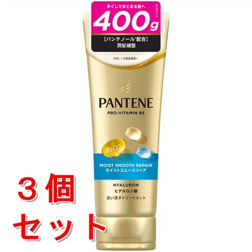 《セット販売》 P&G パンテーン モイストスムースリペアTR　特大（400g）×3個セット 洗い流す トリートメント うねり 広がり