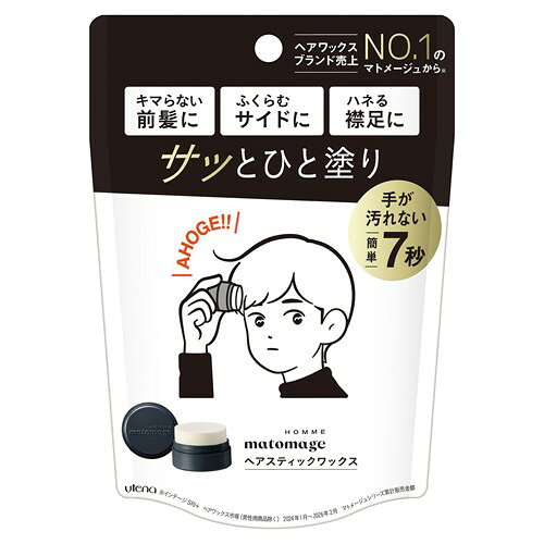 ウテナ マトメージュオム　ヘアスティックワックス あほ毛 おくれ毛 ボサ毛 メンズ