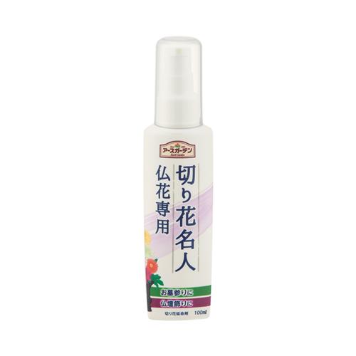 《セット販売》 アース製薬 アースガーデン 切り花名人 仏花専用 100ml×3個セット...