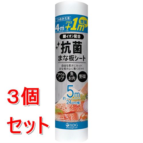 Rakuten - 《セット販売》 医食同源 ISDG　抗菌まな板シート　詰め替え　(5m)×3個セット ロールタイプ つめかえ用