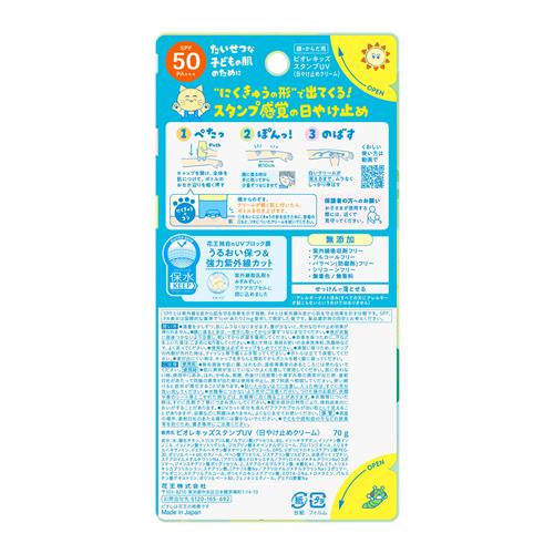 花王 ビオレ キッズスタンプ UV 70g　日焼け止め　子供　こども　肉球　にくきゅう...