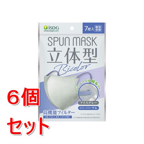 樂天商城 - 《セット販売》 医食同源 ISDG　SPUN　MASK　立体型スパンレース不織布カラーマスク　バイカラー　(7枚)×6個セット　アイスグレー&パープル