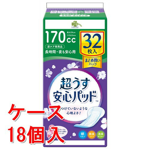 《ケース販売》 くらしリズム　安心パッド　まとめ買い　170CC　32枚×18個セット 【医療費控除対象品】