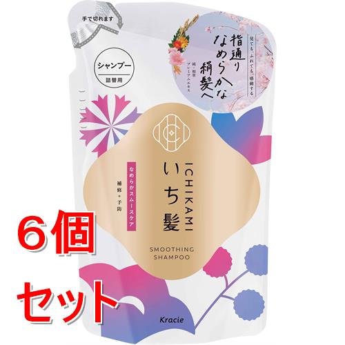 《セット販売》 クラシエ いち髪　なめらかスムースケア　シャンプー　詰替用　(320mL)×6個セット