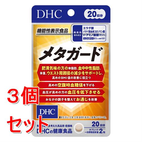 Rakuten - 《セット販売》 ディーエイチシー DHC　20日メタガード　40粒×3個セット※軽減税率対象商品
