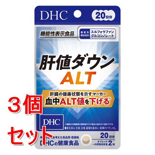 《セット販売》 ディーエイチシー DHC　20日肝値ダウンALT　40粒×3個セット※軽減税率対象商品