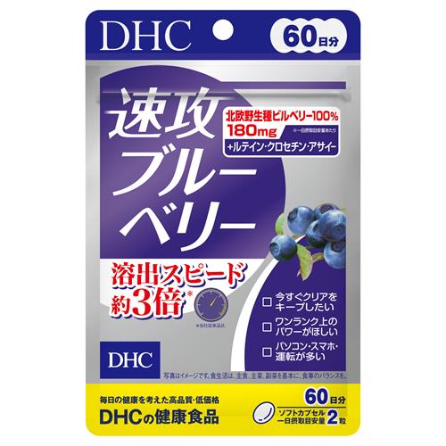 ディーエイチシー DHC　60日速攻ブルーベリー　120粒※軽減税率対象商品