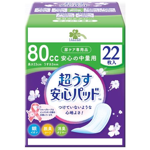 くらしリズム　安心パッド　80CC　22枚 【医療費控除対象品】