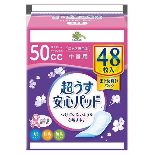 くらしリズム　安心パッド　まとめ買い　50CC　48枚 【医療費控除対象品】
