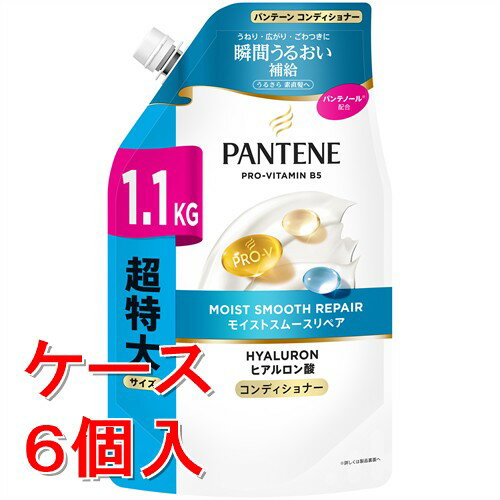《ケース販売》P&G パンテーン モイストスムースリペア コンディショナー 詰め替え 超特大(1.1KG)×6個セット