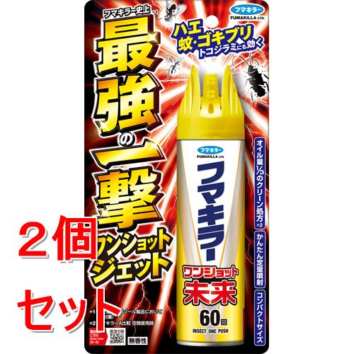 Insect-Killing Sprays - 《セット販売》 フマキラー フマキラーワンショット未来60回×2個セット【防除用医薬部外品】